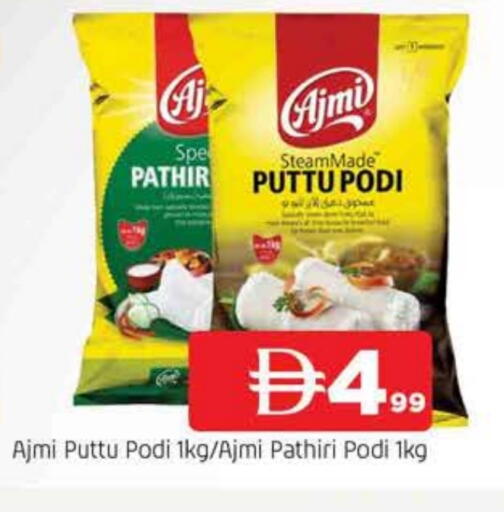AJMI Rice Powder in AL MADINA UAE - Sharjah / Ajman | D4D Online