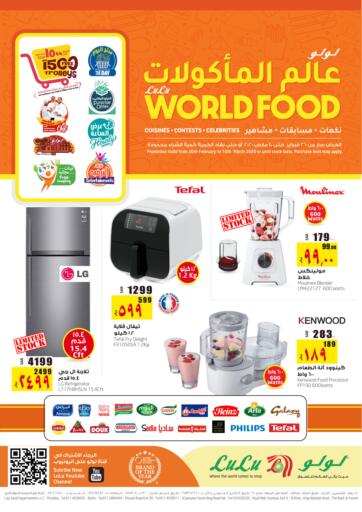 Lulu Hypermarket World Food Electronics Offer In Saudi Arabia Offers Saudi Arabia Till 10th March